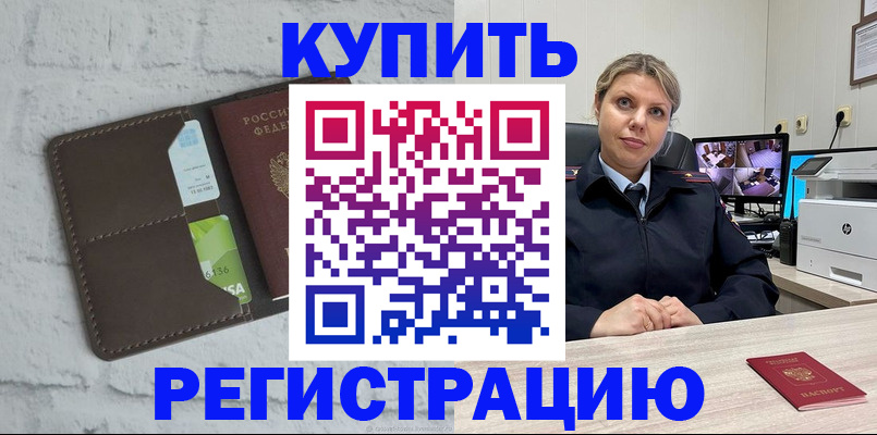 прописка регистрация в Пущино